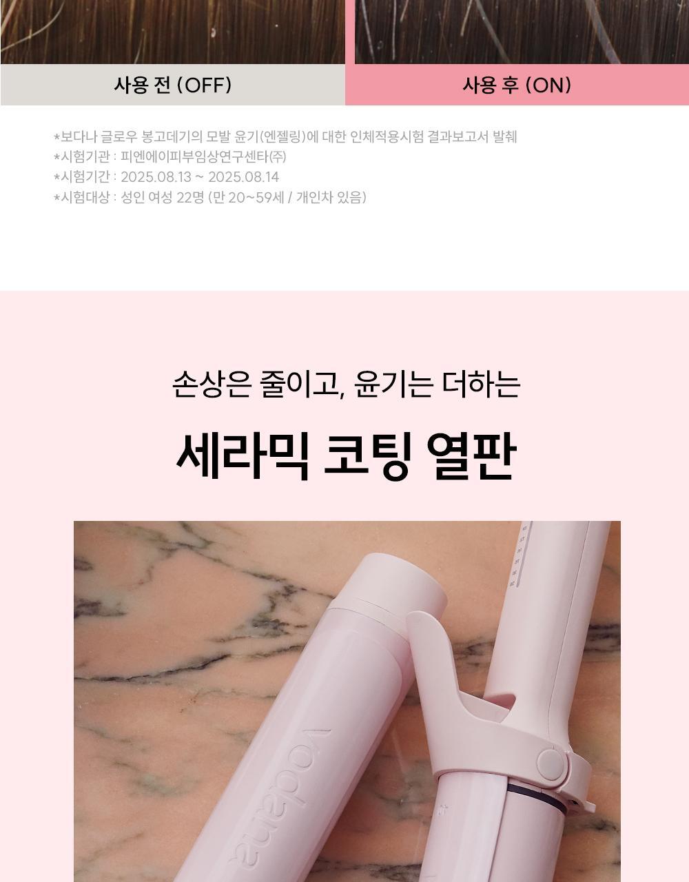 Vodana Glow Curling Iron Styler (36mm/40mm) | Official K-Beauty